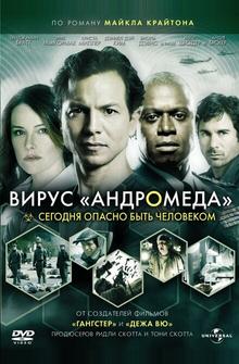 Вирус Андромеда Вирус Андромеда