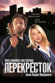 Перекресток Перекресток