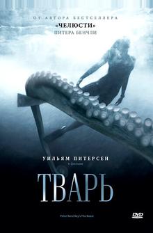 Тварь Тварь