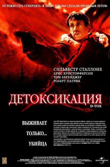 Детоксикация Детоксикация