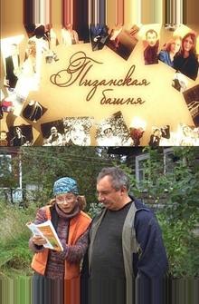 Пизанская башня Пизанская башня