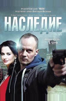Наследие Наследие