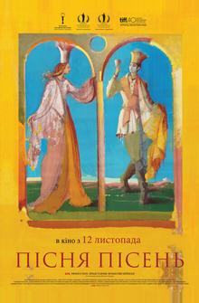 Песнь песней Песнь песней