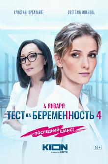 Тест на беременность 4 Тест на беременность 4