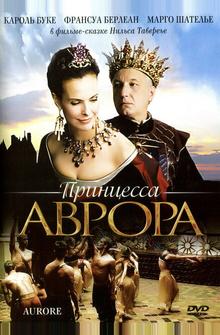 Принцесса Аврора Принцесса Аврора