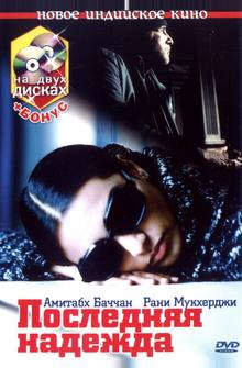Последняя надежда Последняя надежда