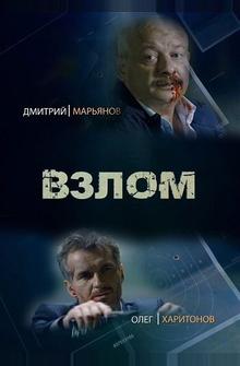 Взлом Взлом