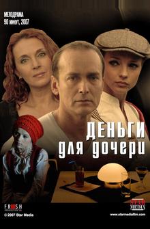 Деньги для дочери Деньги для дочери