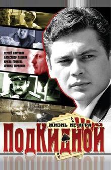 Подкидной Подкидной