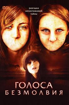 Голоса безмолвия Голоса безмолвия