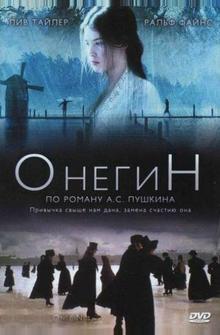 Онегин Онегин