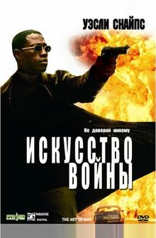 Искусство войны Искусство войны