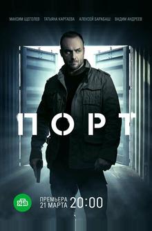Порт Порт