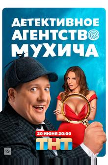 Детективное агентство Мухича Детективное агентство Мухича