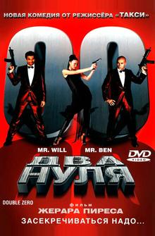Два нуля Два нуля