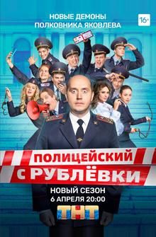Полицейский с Рублёвки. Полицейская академия Полицейский с Рублёвки. Полицейская академия