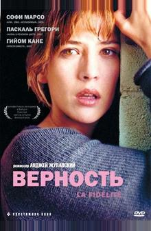 Верность Верность