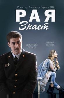 Рая знает Рая знает