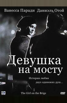 Девушка на мосту