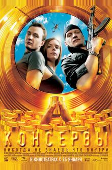 Консервы Консервы