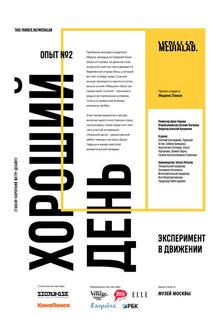 Хороший день Хороший день