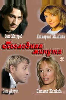 Последняя минута Последняя минута