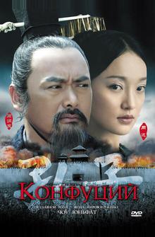 Конфуций Конфуций