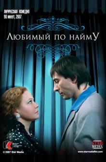 Любимый по найму Любимый по найму