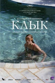 Клык Клык