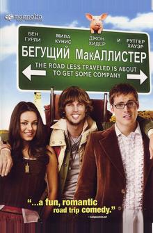 Бегущий МакАллистер Бегущий МакАллистер