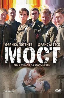 Мост Мост