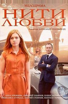 Нити любви Нити любви