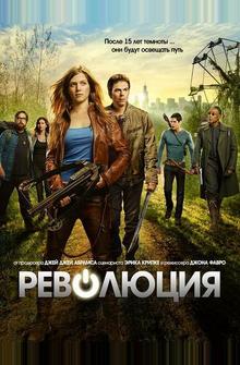 Революция Революция