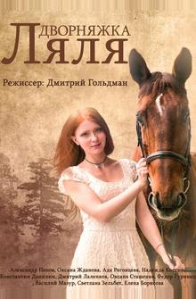 Дворняжка Ляля Дворняжка Ляля