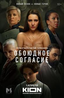 Обоюдное согласие Обоюдное согласие