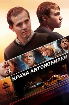 Кража автомобилей Кража автомобилей