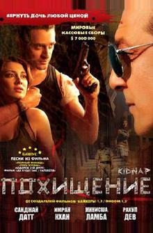 Похищение Похищение