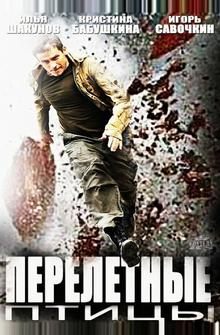Перелётные птицы Перелётные птицы
