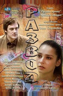 Развод Развод