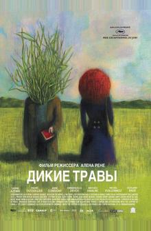 Дикие травы Дикие травы