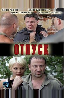 Отпуск Отпуск