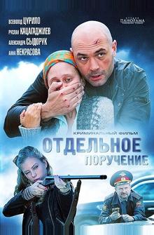 Отдельное поручение Отдельное поручение