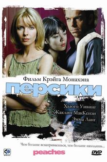 Персики Персики