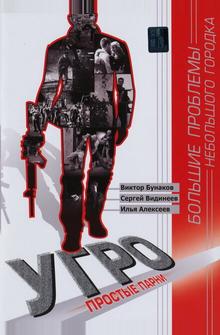 УГРО. Простые парни УГРО. Простые парни