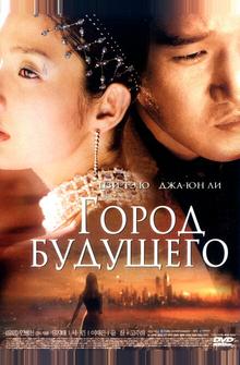 Город будущего Город будущего
