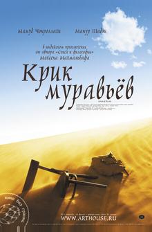 Крик муравьев Крик муравьев
