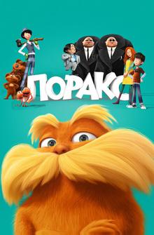 Лоракс Лоракс