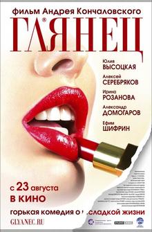 Глянец Глянец