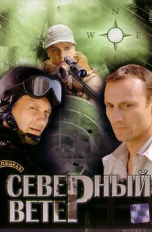 Северный ветер Северный ветер