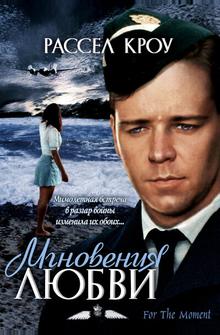 Мгновения любви Мгновения любви